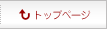 �g�b�v�y�[�W��